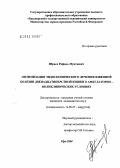 Ибраев, Рафиль Мунтаевич. Оптимизация эндоскопического лечения язвенной болезни двенадцатиперстной кишки в амбулаторно-поликлических условиях: дис. кандидат медицинских наук: 14.00.27 - Хирургия. Уфа. 2004. 102 с.