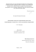 Костерина Екатерина Евгеньевна. Оптимизация энтерального вскармливания и диагностики некротизирующего энтероколита у глубоко недоношенных новорожденных: дис. кандидат наук: 00.00.00 - Другие cпециальности. ФГАОУ ВО Первый Московский государственный медицинский университет имени И.М. Сеченова Министерства здравоохранения Российской Федерации (Сеченовский Университет). 2024. 133 с.