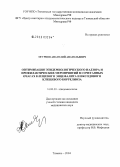 Огурцов, Анатолий Анатольевич. Оптимизация эпидемиологического надзора и профилактических мероприятий в сочетанных очагах клещевого энцефалита и иксодового клещевого боррелиоза: дис. кандидат медицинских наук: 14.00.30 - Эпидемиология. Омск. 2004. 221 с.