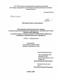 Пасечник, Оксана Александровна. Оптимизация эпидемиологического надзора и системы противоэпидемических мероприятий в эпидемических очагах туберкулезной инфекции в условиях широкого распространения микобактерий туберкулеза, устойчивы: дис. кандидат медицинских наук: 14.00.30 - Эпидемиология. Омск. 2004. 202 с.