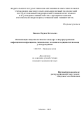 Иванова Марина Витальевна. Оптимизация эпидемиологического надзора за внутриутробными инфекциями и инфекциями, связанными с оказанием медицинской помощи у новорождённых: дис. кандидат наук: 14.02.02 - Эпидемиология. ФГАОУ ВО Первый Московский государственный медицинский университет имени И.М. Сеченова Министерства здравоохранения Российской Федерации (Сеченовский Университет). 2021. 162 с.