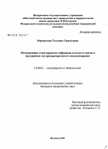 Кармызова, Татьяна Савельевна. Оптимизация этапа переноса эмбрионов в полость матки в программах экстракорпорального оплодотворения: дис. кандидат медицинских наук: 14.00.01 - Акушерство и гинекология. Москва. 2008. 98 с.