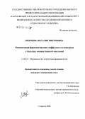 Шкробова, Наталия Викторовна. Оптимизация фармакотерапии диффузного остеопороза у больных множественной миеломой: дис. кандидат медицинских наук: 14.00.25 - Фармакология, клиническая фармакология. Волгоград. 2006. 152 с.