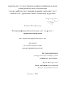 Михайлова Ольга Сергеевна. Оптимизация фармацевтической помощи детям и подросткам с артериальной гипертензией: дис. кандидат наук: 00.00.00 - Другие cпециальности. ФГАОУ ВО Первый Московский государственный медицинский университет имени И.М. Сеченова Министерства здравоохранения Российской Федерации (Сеченовский Университет). 2024. 222 с.