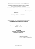 Иванцова, Елена Анатольевна. Оптимизация фитосанитарного состояния агробиоценозов Нижнего Поволжья: дис. доктор сельскохозяйственных наук: 06.01.11 - Защита растений. Волгоград. 2009. 453 с.