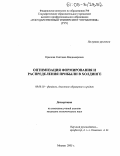 Крылова, Светлана Владимировна. Оптимизация формирования и распределения прибыли в холдинге: дис. кандидат экономических наук: 08.00.10 - Финансы, денежное обращение и кредит. Москва. 2005. 187 с.