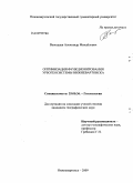 Выходцев, Александр Михайлович. Оптимизация функционирования урбогеосистемы Нижневартовска: дис. кандидат географических наук: 25.00.36 - Геоэкология. Нижневартовск. 2009. 175 с.