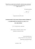 Горбунова Евгения Олеговна. Оптимизация гериатрической помощи женщинам с варикозной болезнью вен малого таза в поликлинике: дис. кандидат наук: 00.00.00 - Другие cпециальности. ФГАОУ ВО «Белгородский государственный национальный исследовательский университет». 2024. 136 с.