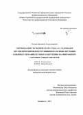 Тезиков, Дмитрий Александрович. Оптимизация гигиенического ухода за съемными ортопедическими конструкциями на основе изучения влияния ультрафиолетового облучения на микрофлору съемных зубных протезов: дис. кандидат наук: 14.01.14 - Стоматология. Пермь. 2015. 180 с.