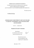 Чижикова, Татьяна Степановна. Оптимизация и эффективность диспансеризации студентов с основными стоматологическими заболеваниями: дис. доктор медицинских наук: 14.01.14 - Стоматология. Волгоград. 2013. 291 с.