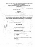 Рогова, Наталия Вячеславовна. Оптимизация и коррекция терапии нарушений углеводного обмена с помощью воздействия на эндорфинергические и серотонинергические структуры мозга: дис. доктор медицинских наук: 14.00.25 - Фармакология, клиническая фармакология. Волгоград. 2009. 553 с.