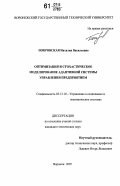 Покровская, Наталия Васильевна. Оптимизация и стохастическое моделирование адаптивной системы управления предприятием: дис. кандидат технических наук: 05.13.10 - Управление в социальных и экономических системах. Воронеж. 2007. 138 с.