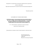 Караневская Татьяна Николаевна. Оптимизация и управление при проектировании и эксплуатации автоматизированных установок промысловой подготовки нефти на основе экономических критериев эффективности: дис. кандидат наук: 00.00.00 - Другие cпециальности. ФГАОУ ВО «Пермский национальный исследовательский политехнический университет». 2023. 208 с.