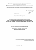 Бедарев, Анатолий Андреевич. Оптимизация и управление процессами структурообразования ячеистого силикатного бетона на основе мультипараметрической модели: дис. кандидат наук: 05.23.05 - Строительные материалы и изделия. Воронеж. 2013. 250 с.