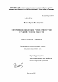 Филина, Карина Владимировна. Оптимизация индукции родов при гестозе средней степени тяжести: дис. кандидат наук: 14.01.01 - Акушерство и гинекология. Волгоград. 2013. 136 с.