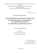 Веригина, Евгения Витальевна. Оптимизация информационно-аналитического обеспечения надзора за инфекциями, передающимися клещами, на территории Российской Федерации: дис. кандидат наук: 14.02.02 - Эпидемиология. гМосква. 2017. 185 с.