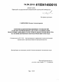 Гаврилова, Оксана Александровна. Оптимизация инновационных технологий в автоматизированных системах технической подготовки авиадвигателестроительного производства на основе вероятностно-рекуррентного метода: дис. кандидат наук: 05.13.06 - Автоматизация и управление технологическими процессами и производствами (по отраслям). Уфа. 2014. 167 с.