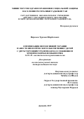 Икромов Турахон Шарбатович. Оптимизация интенсивной терапии и анестезиологического обеспечения у детей с двухсторонним уролитиазе, осложненном хронической болезнью почек: дис. доктор наук: 14.01.20 - Анестезиология и реаниматология. ГОУ Институт последипломного образования в сфере здравоохранения Республики Таджикистан. 2017. 310 с.