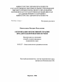 Новомлинец, Валерия Васильевна. Оптимизация интенсивной терапии при длительной ишемии печени: дис. кандидат медицинских наук: 14.00.37 - Анестезиология и реаниматология. Воронеж. 2004. 175 с.