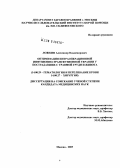 Ложкин, Александр Владимирович. Оптимизация интраоперационной инфузионно-трансфузионной терапии у пострадавших с травмой груди и живота: дис. кандидат медицинских наук: 14.00.29 - Гематология и переливание крови. Москва. 2005. 120 с.