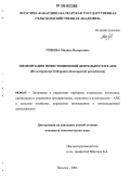 Гешева, Мадина Валерьевна. Оптимизация инвестиционной деятельности в АПК: На материалах Кабардино-Балкарской Республики: дис. кандидат экономических наук: 08.00.05 - Экономика и управление народным хозяйством: теория управления экономическими системами; макроэкономика; экономика, организация и управление предприятиями, отраслями, комплексами; управление инновациями; региональная экономика; логистика; экономика труда. Нальчик. 2006. 142 с.