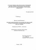 Брюхань, Андрей Федорович. Оптимизация инженерно-экологических изысканий в зонах техногенного воздействия тепловых электростанций.: дис. кандидат технических наук: 25.00.36 - Геоэкология. Москва. 2008. 230 с.