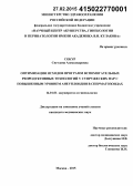 Сокур, Светлана Александровна. Оптимизация исходов программ вспомогательных репродуктивных технологий у супружеских пар с повышенным уровнем анеуплоидии в сперматозоидах: дис. кандидат наук: 14.01.01 - Акушерство и гинекология. Москва. 2015. 146 с.