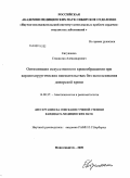 Евтушенко, Станислав Александрович. Оптимизация искусственного кровообращения при кардиохирургических вмешательствах без использования донорской крови: дис. кандидат медицинских наук: 14.00.37 - Анестезиология и реаниматология. Новосибирск. 2009. 114 с.