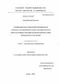 Амеров, Дмитрий Борисович. Оптимизация искусственной вентиляции легких у больных с нарушенным легочным газообменом после реконструктивных операций на инфраренальном отделе брюшной аорты и ее ветвях: дис. кандидат медицинских наук: 14.00.37 - Анестезиология и реаниматология. Москва. 2005. 158 с.