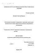 Косачев, Станислав Юрьевич. Оптимизация календарного планирования в управлении строительным производством на основе теории нечетких множеств и имитационного моделирования: дис. кандидат технических наук: 05.13.10 - Управление в социальных и экономических системах. Воронеж. 1999. 120 с.