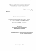 Фесенко, Александр Анатольевич. Оптимизация характеристик ионных лазеров на парах стронция, кальция и кадмия: дис. кандидат физико-математических наук: 01.04.03 - Радиофизика. Ростов-на-Дону. 2013. 155 с.