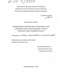 Нестеров, Олег Львович. Оптимизация характеристик сухогрузных судов смешанного река-море плавания с учетом вероятностных условий их работы: дис. кандидат технических наук: 05.08.03 - Проектирование и конструкция судов. Нижний Новгород. 2005. 194 с.