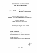 Филоненко, Елена Васильевна. Оптимизация химиотерапии больных распространенным раком легкого: дис. кандидат медицинских наук: 14.00.14 - Онкология. Уфа. 2004. 166 с.