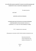 Дошлова, Дарья Васильевна. оптимизация хирургических методов коррекции повреждений разгибательного аппарата коленного сустава в остром периоде травмы: дис. кандидат медицинских наук: 14.01.15 - Травматология и ортопедия. Москва. 2013. 173 с.