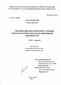 Кательницкий, Игорь Иванович. Оптимизация хирургического лечения атеросклеротических поражений нижних конечностей: дис. кандидат медицинских наук: 14.00.27 - Хирургия. Ростов-на-Дону. 2004. 194 с.