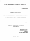 Чарышкин, Александр Леонидович. Оптимизация хирургического лечения больных билиарным отечным панкреатитом в сочетании с гепатитом С: дис. кандидат медицинских наук: 14.01.17 - Хирургия. Ульяновск. 2010. 125 с.