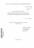 Солдатов, Александр Александрович. Оптимизация хирургического лечения больных хроническим рецидивирующим парапроктитом: дис. кандидат медицинских наук: 14.01.17 - Хирургия. Ульяновск. 2013. 101 с.