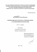 Карамова, Регина Фоатовна. Оптимизация хирургического лечения больных с осложненными формами рожи: дис. кандидат наук: 14.01.17 - Хирургия. Уфа. 2013. 129 с.