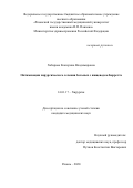 Хабарова Екатерина Владимировна. Оптимизация хирургического лечения больных с пищеводом Барретта: дис. кандидат наук: 14.01.17 - Хирургия. ФГБОУ ВО «Рязанский государственный медицинский университет имени академика И.П. Павлова» Министерства здравоохранения Российской Федерации. 2020. 139 с.