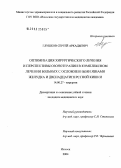 Глушков, Сергей Аркадьевич. Оптимизация хирургического лечения и перспективы озонотерапии в комплексном лечении больных с осложненными язвами желудка и двенадцатиперстной кишки: дис. кандидат медицинских наук: 14.00.27 - Хирургия. Пермь. 2004. 130 с.