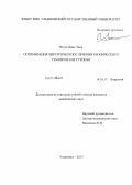 Нгуен, Динь Тань. Оптимизация хирургического лечения хронического геморроя II - III степени: дис. кандидат наук: 14.01.17 - Хирургия. Ульяновск. 2013. 104 с.