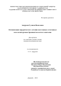 Ашурова Гулшан Намозовна. Оптимизация хирургического лечения неотложных сочетанных патологий органов брюшной полости и малого таза: дис. кандидат наук: 00.00.00 - Другие cпециальности. Таджикский государственный медицинский университет им. Абуали ибни Сино. 2022. 120 с.