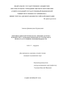 Аминов, Джамшеджон Хуршедович. Оптимизация хирургического лечения острого холецистита у больных пожилого и старческого возраста в условиях полиморбидности: дис. кандидат наук: 14.01.17 - Хирургия. Санкт-Петербург. 2016. 149 с.