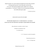 Вронский Алексей Сергеевич. Оптимизация хирургического лечения пациентов с сочетанным атеросклеротическим поражением коронарных и брахиоцефальных артерий: дис. кандидат наук: 00.00.00 - Другие cпециальности. ФГБОУ ВО «Приволжский исследовательский медицинский университет» Министерства здравоохранения  Российской Федерации. 2022. 117 с.