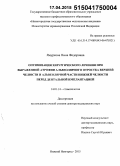 Ямуркова, Нина Федоровна. Оптимизация хирургического лечения при выраженной атрофии альвеолярного отростка верхней челюсти и альвеолярной части нижней челюсти перед дентальной имплантацией: дис. кандидат наук: 14.01.14 - Стоматология. Нижний Новород. 2015. 403 с.