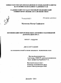 Мухаммад, Насир Сарфарази. Оптимизация хирургического лечения седловидной деформации носа: дис. кандидат наук: 14.01.17 - Хирургия. Душанбе. 2014. 135 с.