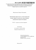 Михайличенко, Максим Викторович. Оптимизация хирургического лечения варикозной болезни нижних конечностей с использованием лазерной облитерации: дис. кандидат наук: 14.01.26 - Сердечно-сосудистая хирургия. Москва. 2015. 132 с.