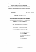 Баранов, Федор Алексеевич. Оптимизация хирургического лечения врожденной косолапости у пациентов раннего детского возраста.: дис. кандидат медицинских наук: 14.01.15 - Травматология и ортопедия. Самара. 2012. 159 с.