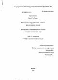 Барановский, Юрий Глебович. Оптимизация хирургической тактики при удлинении голени: дис. кандидат медицинских наук: 14.00.27 - Хирургия. Москва. 2004. 123 с.