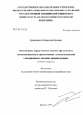 Кривощеков, Владислав Юрьевич. Оптимизация хирургической тактики при язвенных гастродуоденальных кровотечениях с учетом изменений гемодинамики в бассейне чревной артерии: дис. кандидат медицинских наук: 14.00.27 - Хирургия. Барнаул. 2004. 160 с.